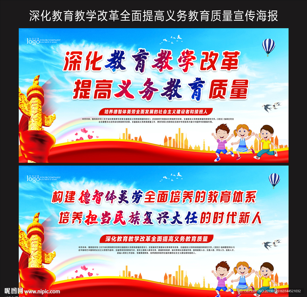 深化教育教学改革
