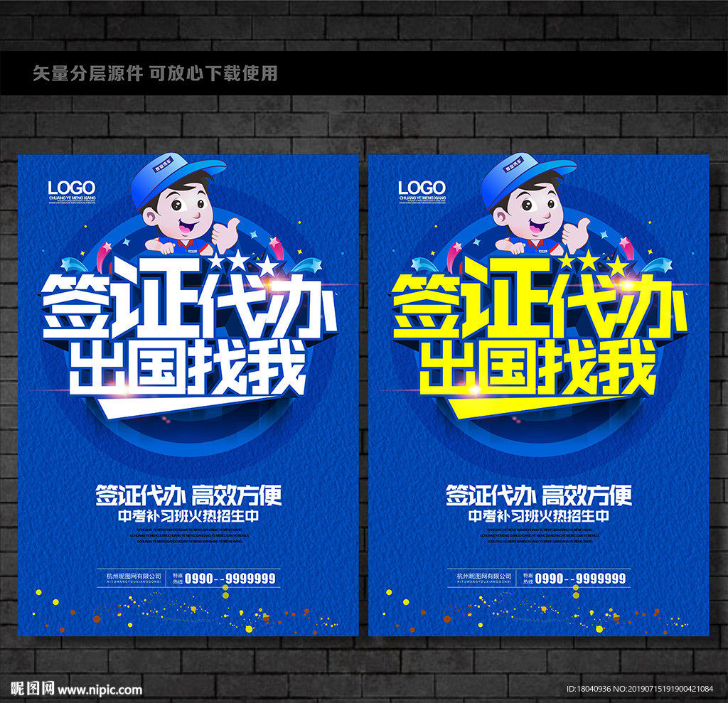 代办签证