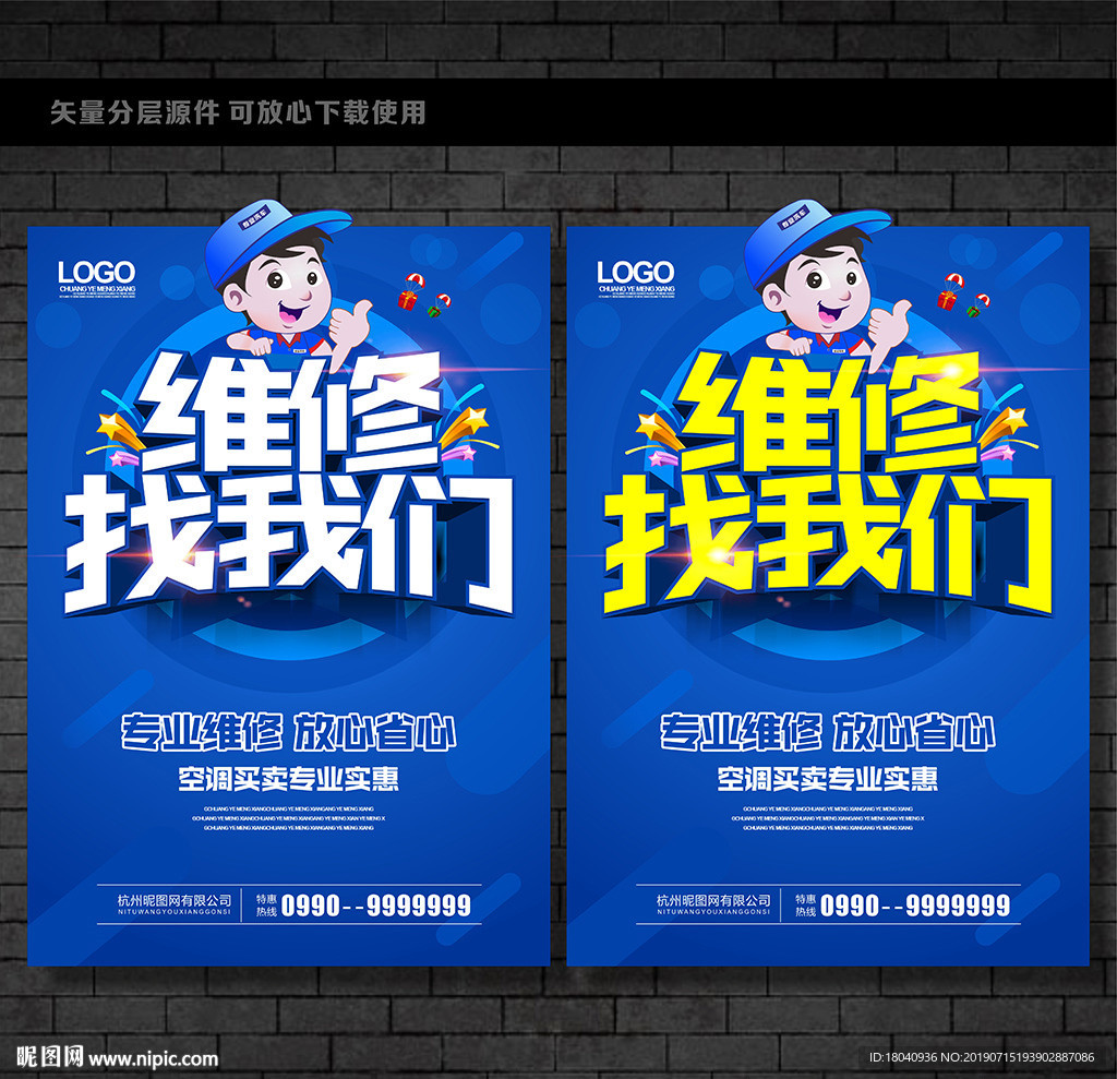 维修
