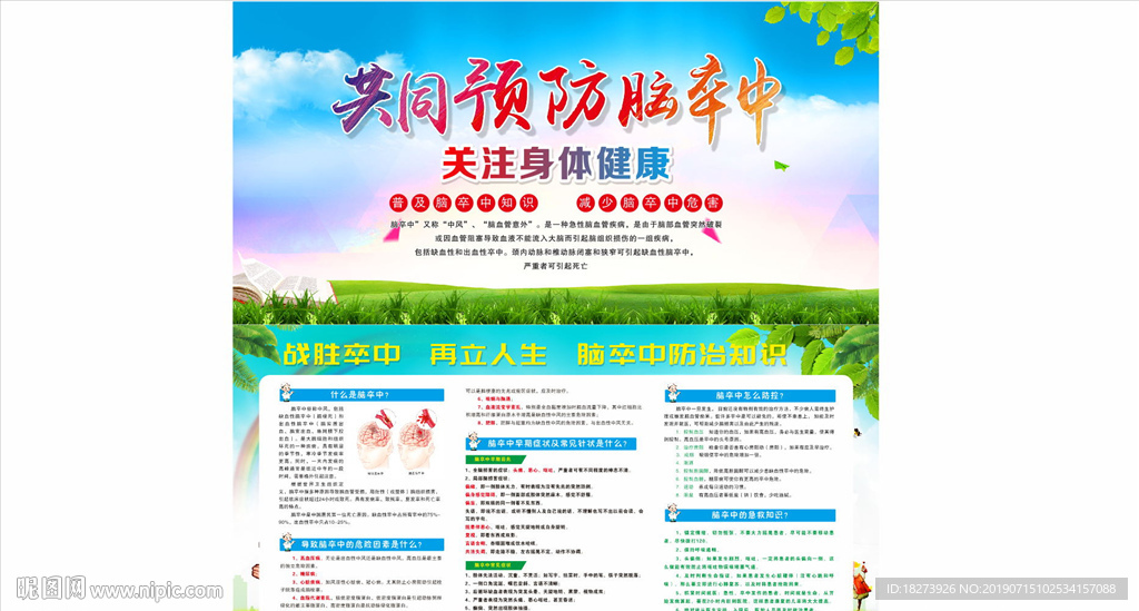防治中风