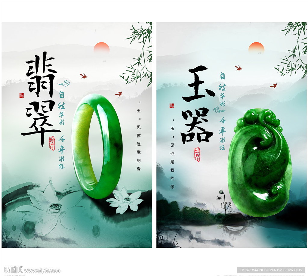 翡翠