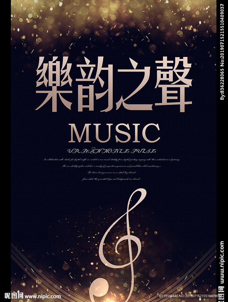 乐韵之声