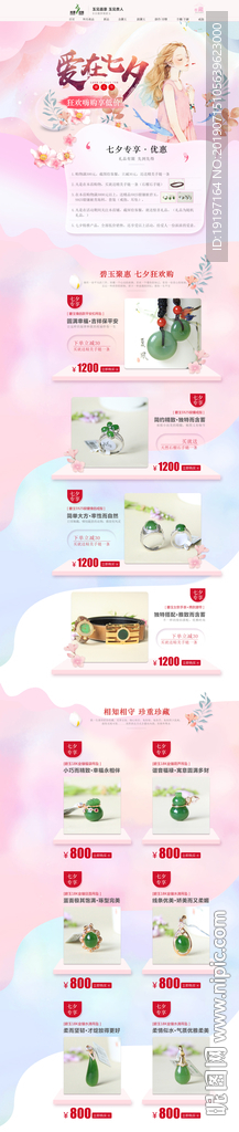 七夕情人节首页
