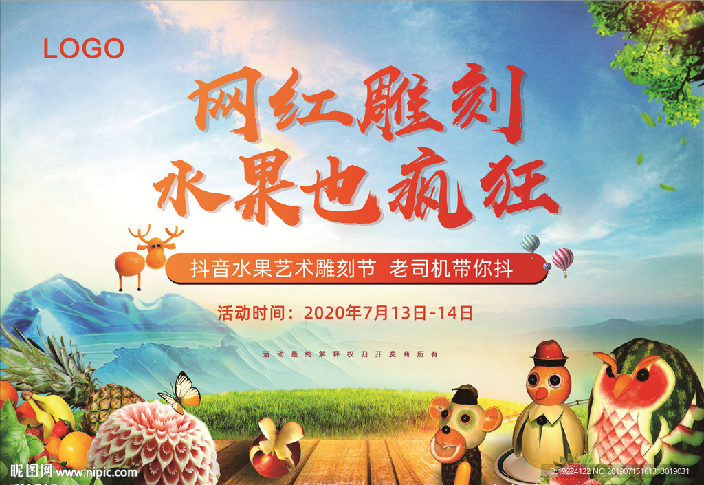 水果雕刻