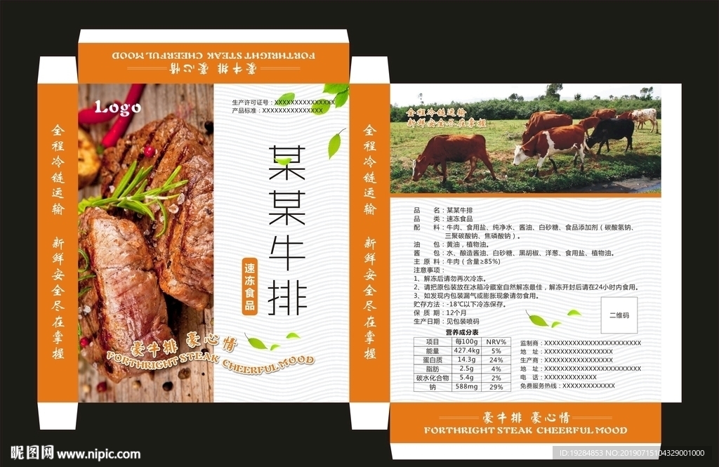 牛排包装盒展开图