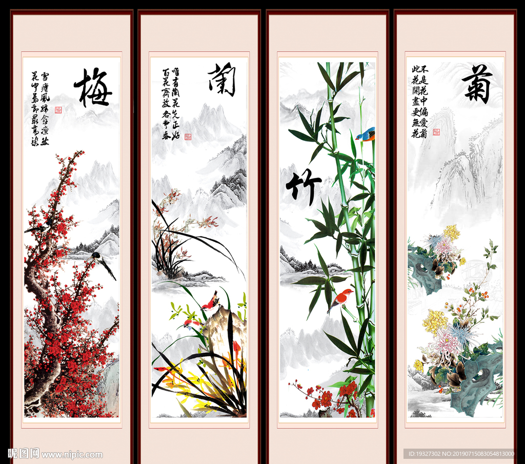 梅兰竹菊