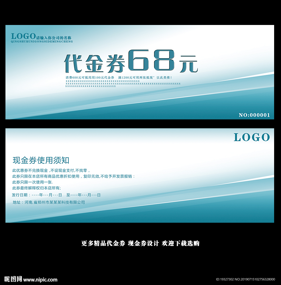 代金券模板