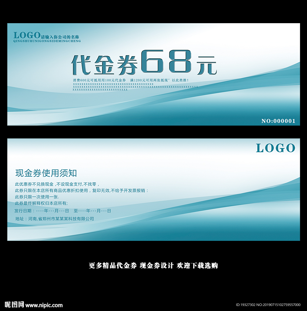 代金券设计