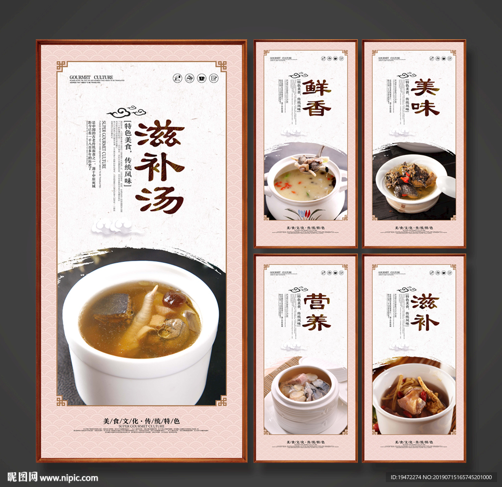 滋补汤