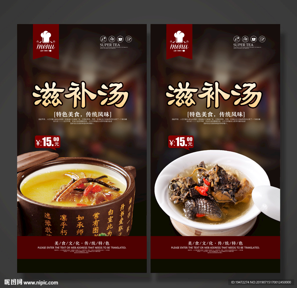 滋补汤