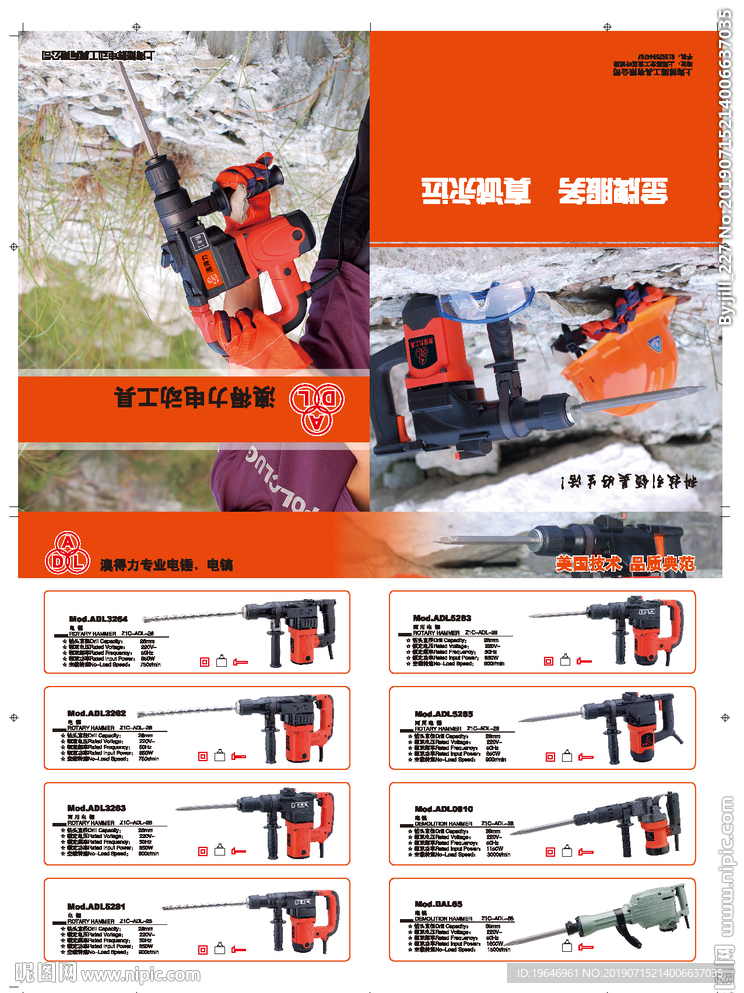 电动工具画册 工业画册 橙色