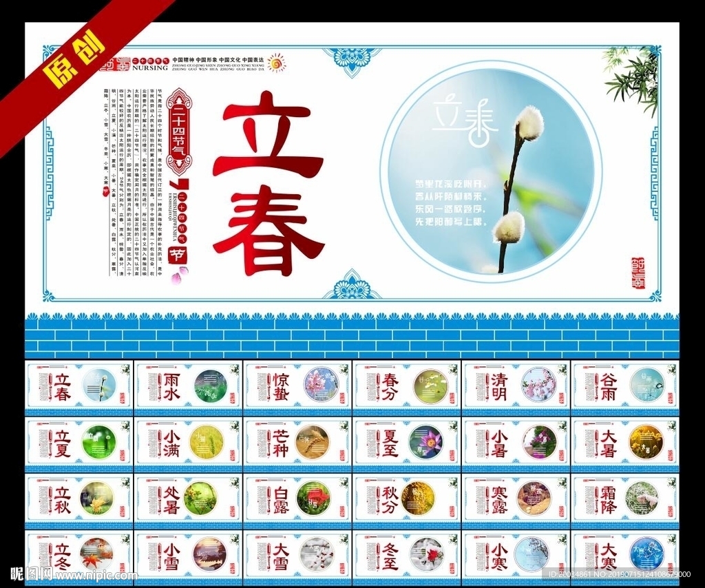 24节气