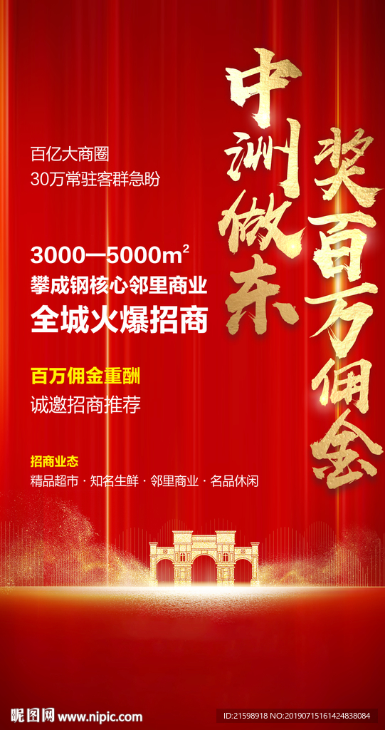 地产红色促销