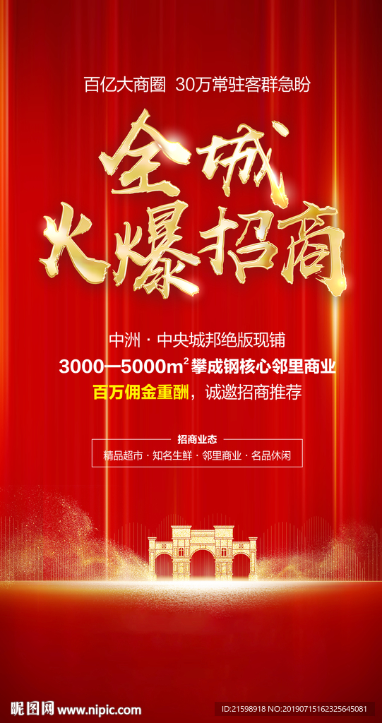 红色地产