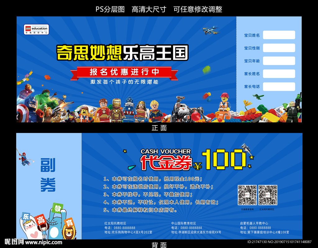 高清乐高教育优惠券