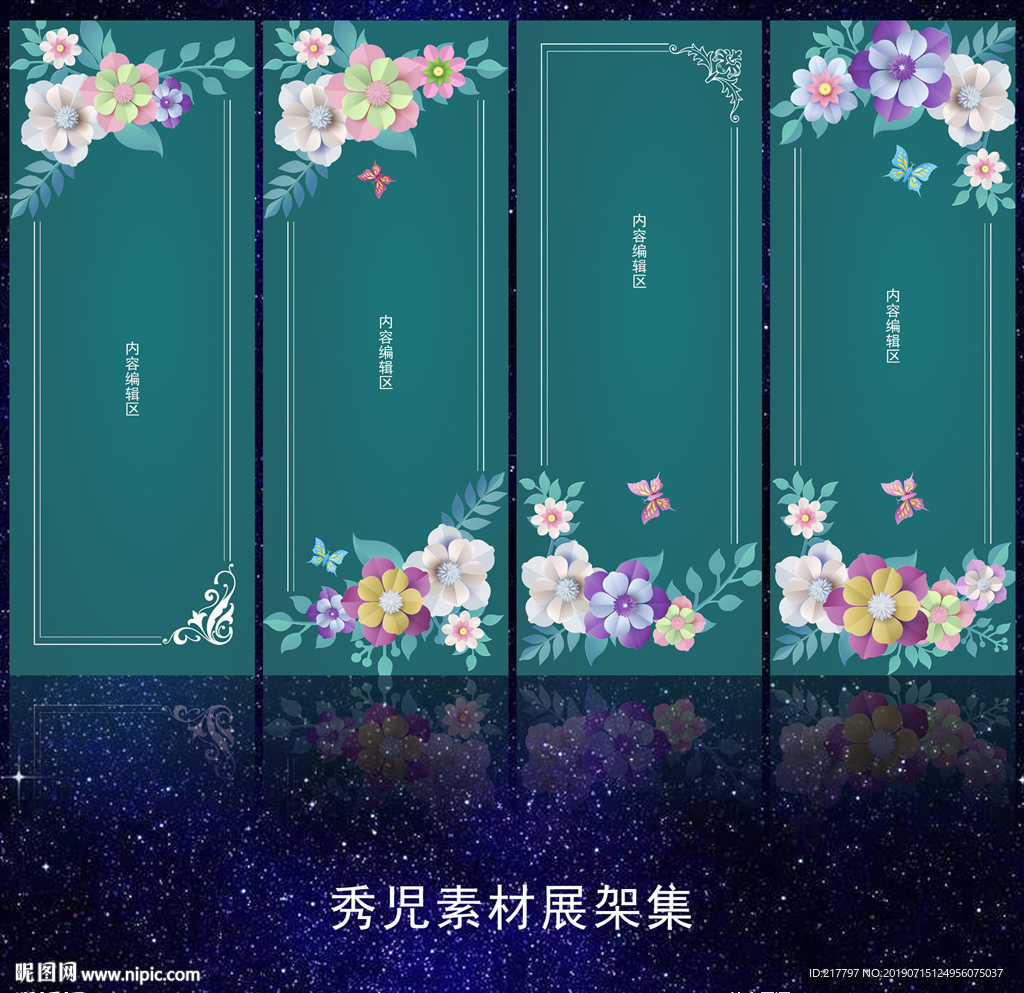 924剪纸花儿展架设计