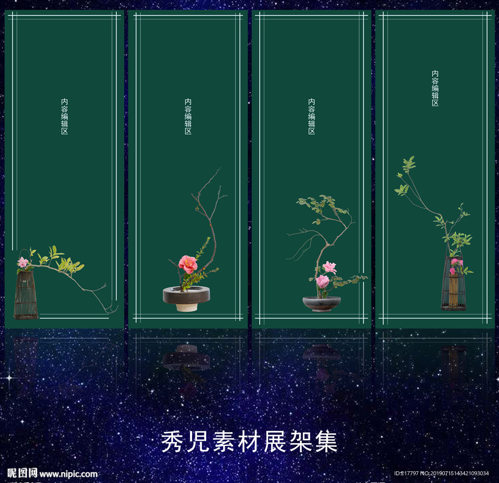 927简约插花展架模板