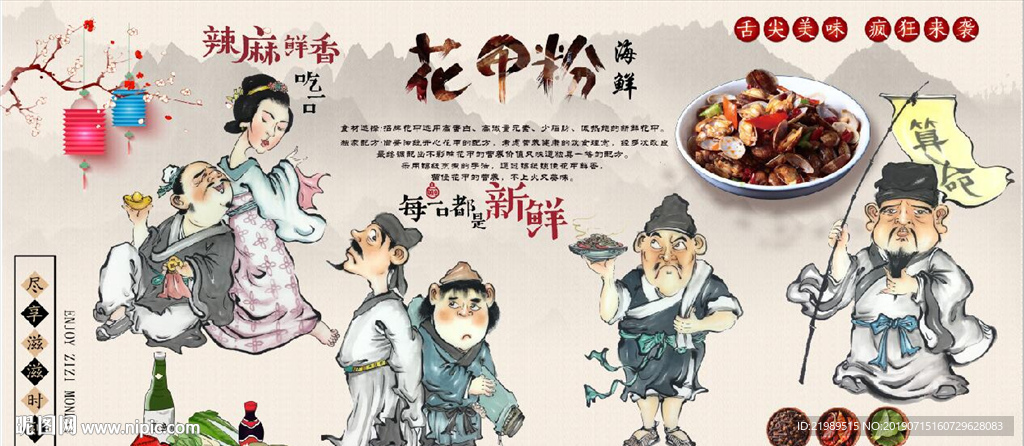 复古怀旧花甲米线餐饮背景墙壁画