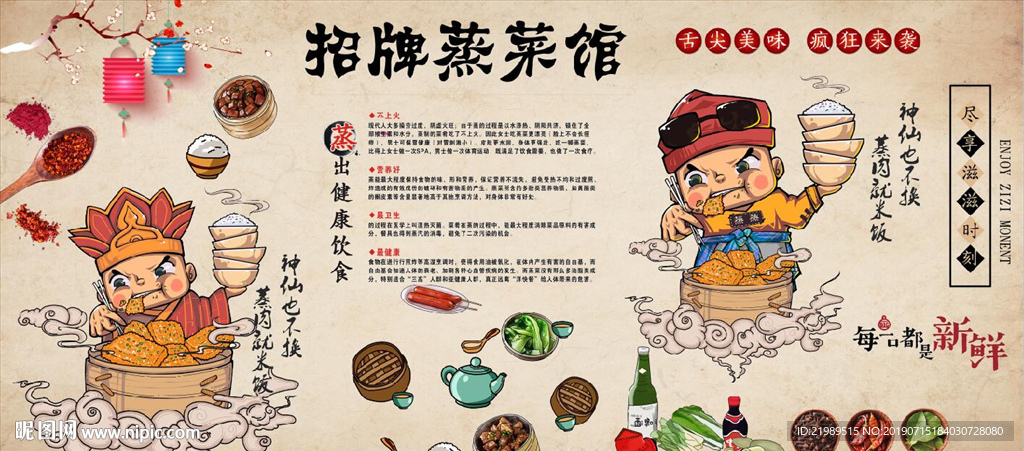 复古怀旧招牌蒸菜馆餐饮背景墙