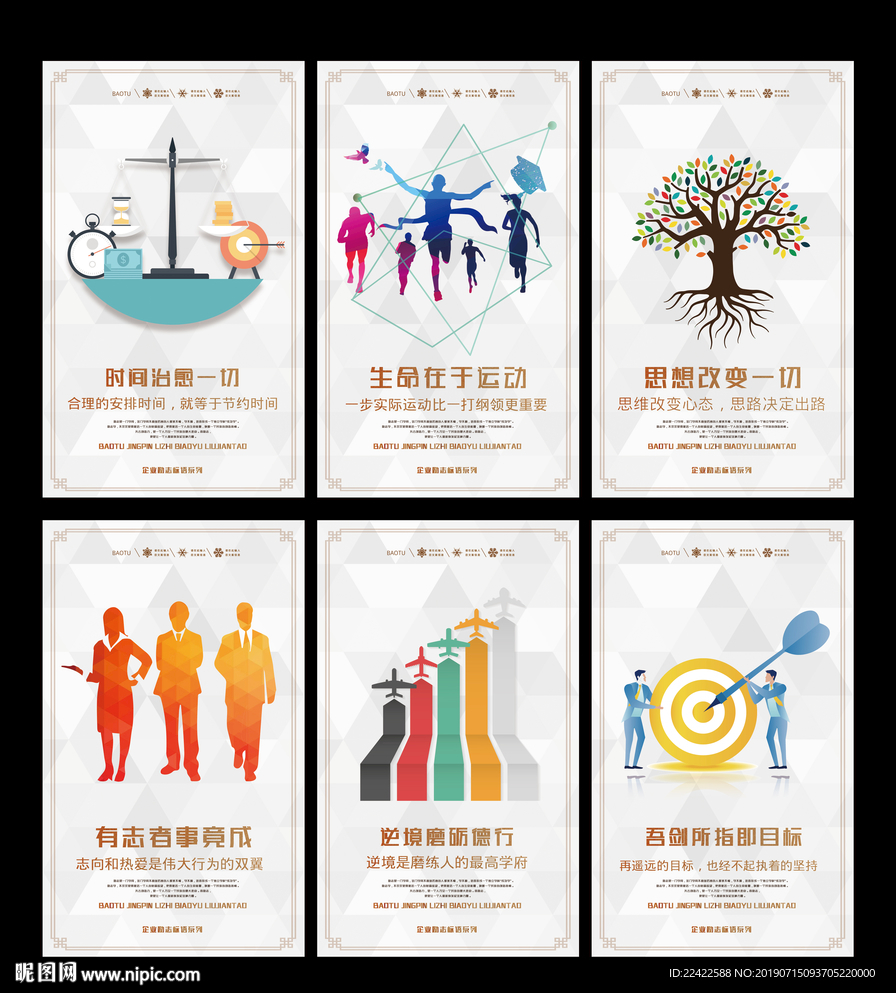 企业办公室励志文化标语挂图