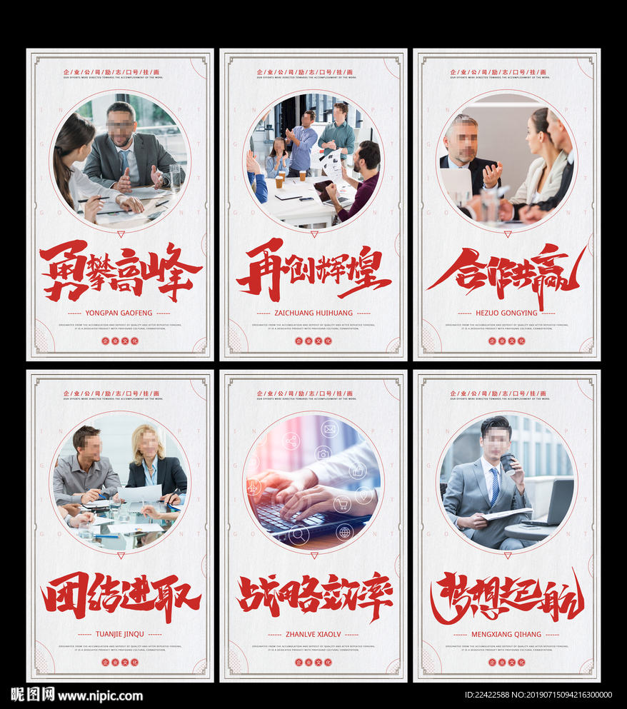 企业文化励志标语口号挂图