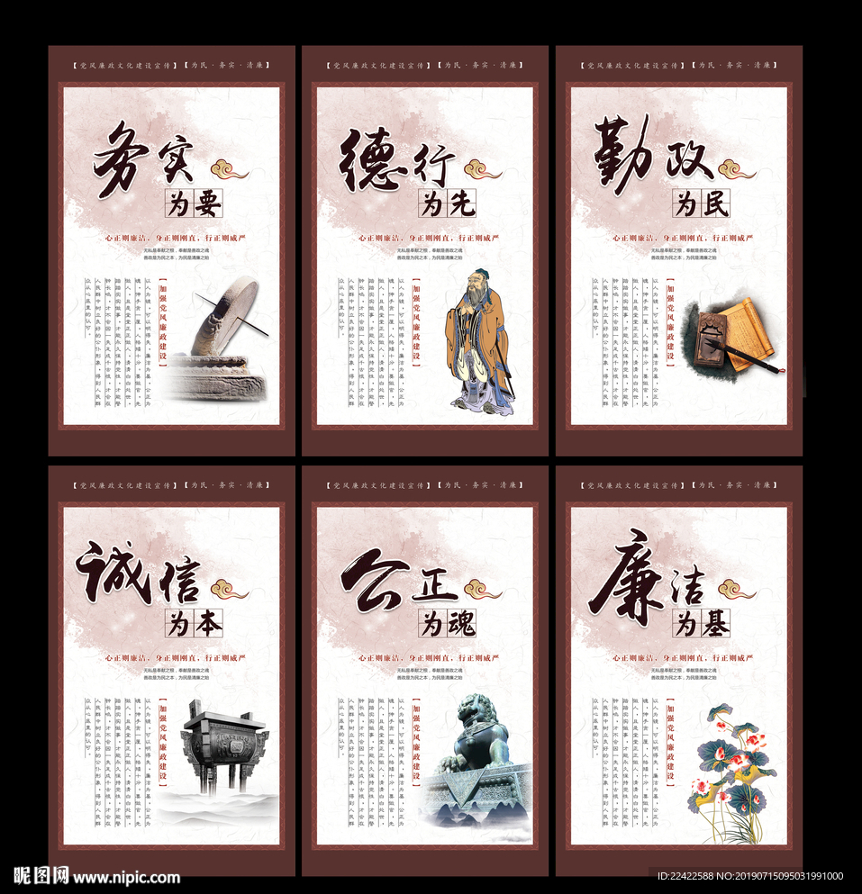 中国风党风廉政文化建设挂图