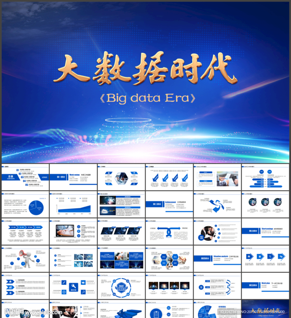 互联网大数据ppt云计算科技