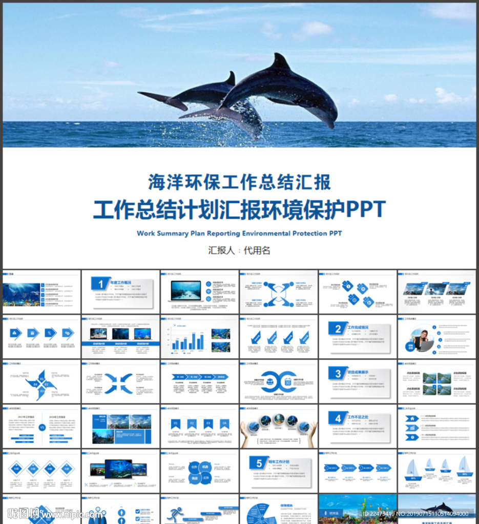 海洋环保ppt