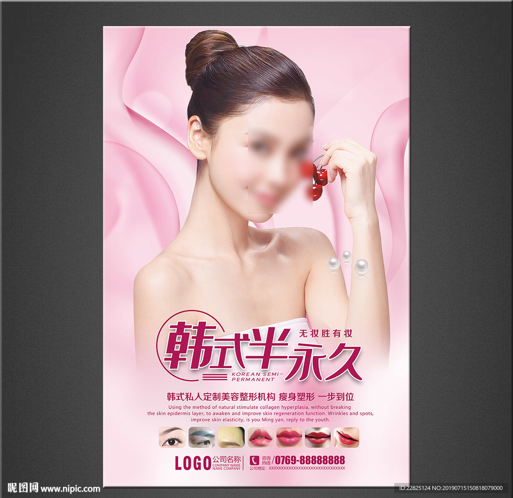 半永久定妆