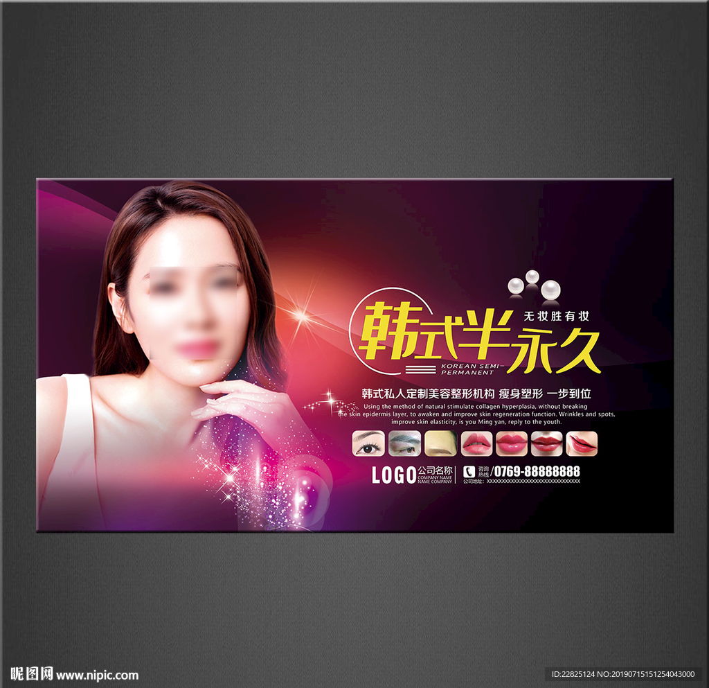 半永久定妆