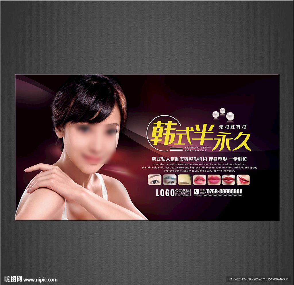半永久定妆