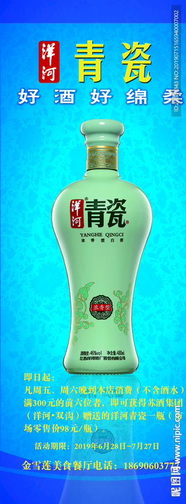 洋河易拉宝