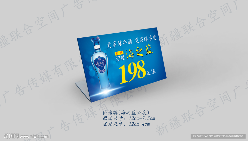 海之蓝52度标价签