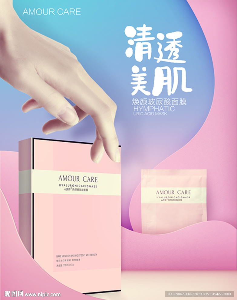 化妆品面膜海报素材图片