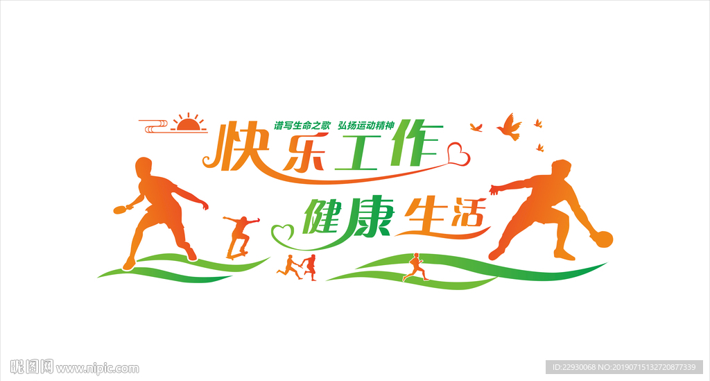 健康生活