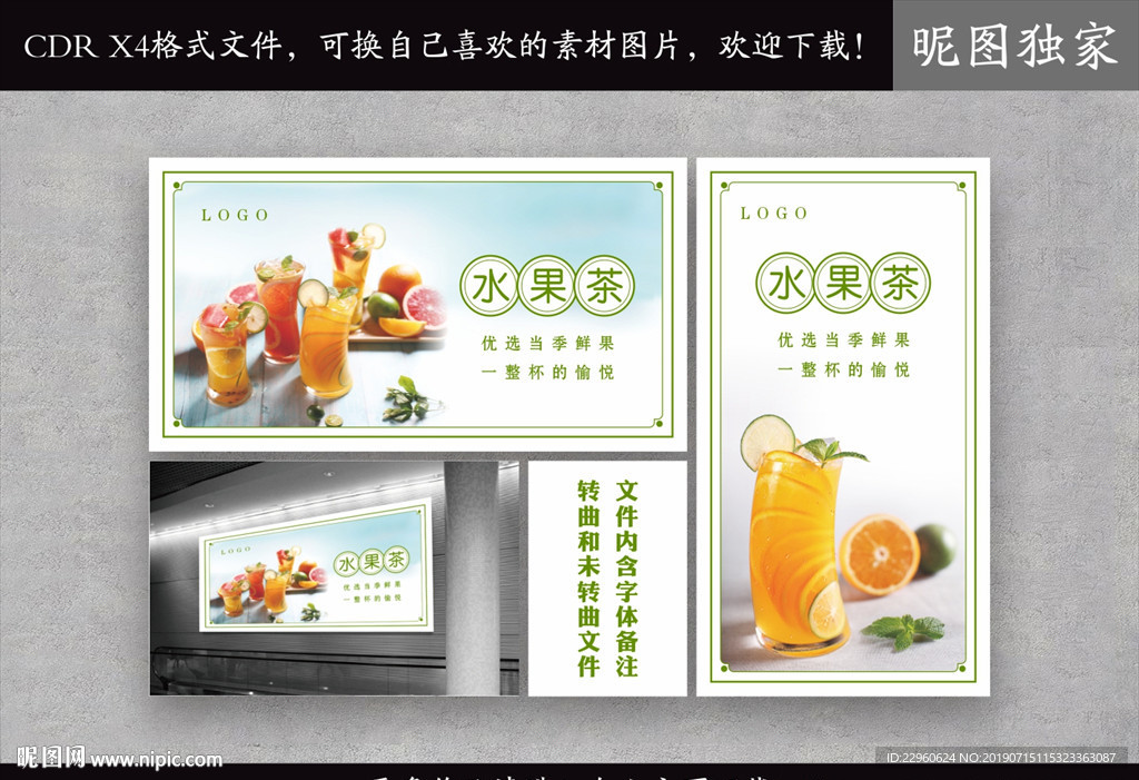 美味水果茶