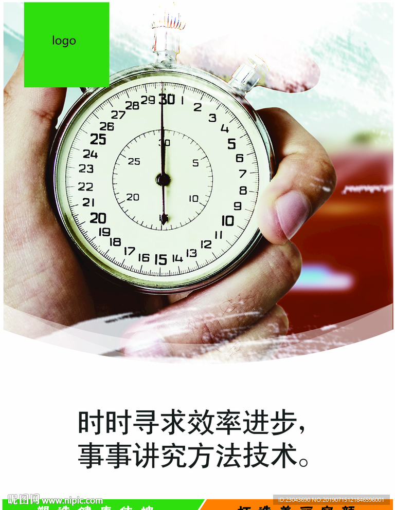 做事讲效率