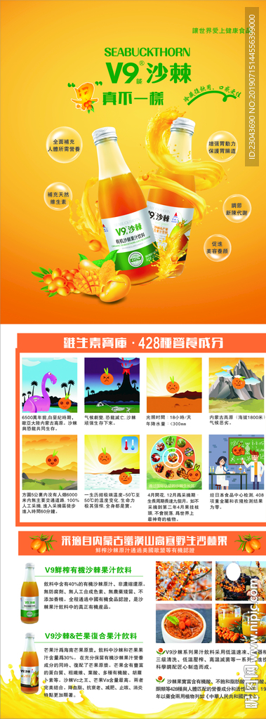 沙棘果汁易拉宝