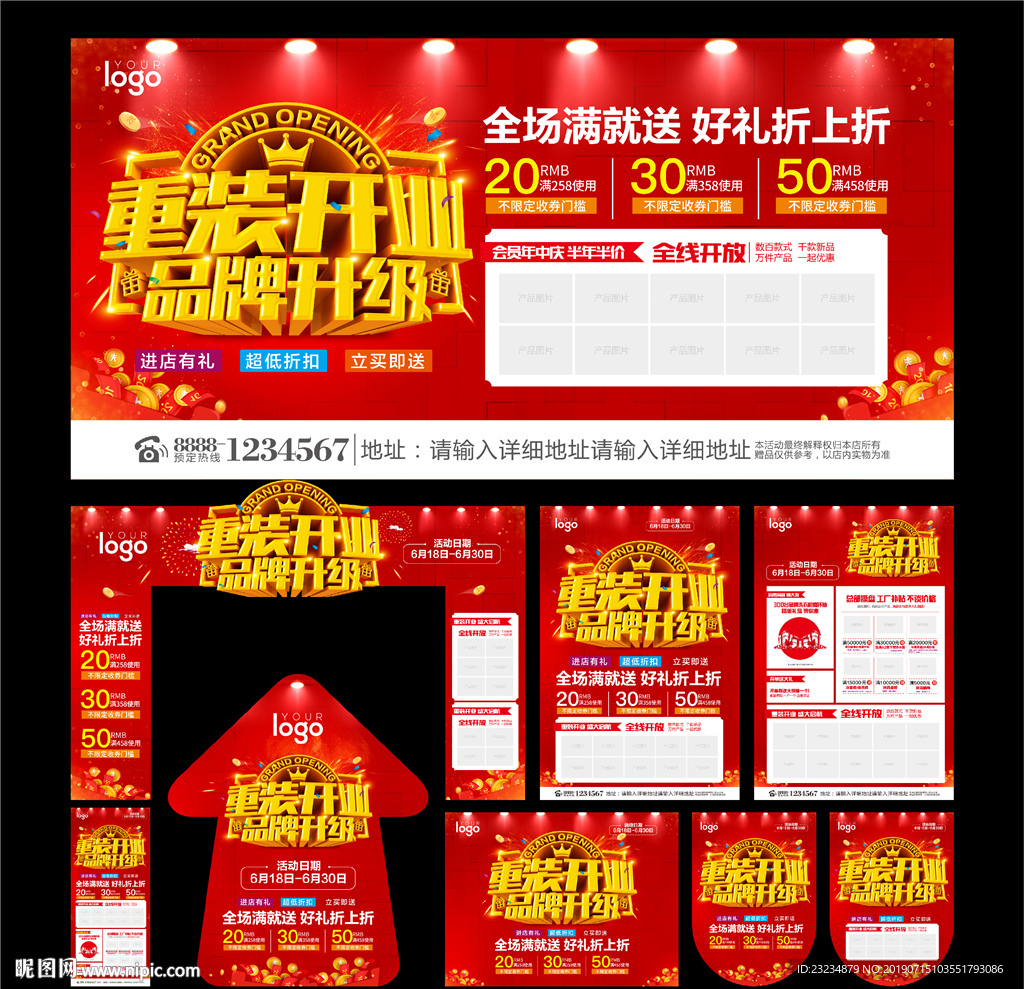 重装开业