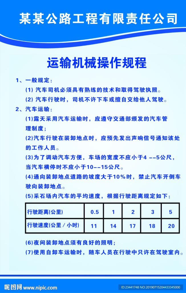 运输机械操作规程