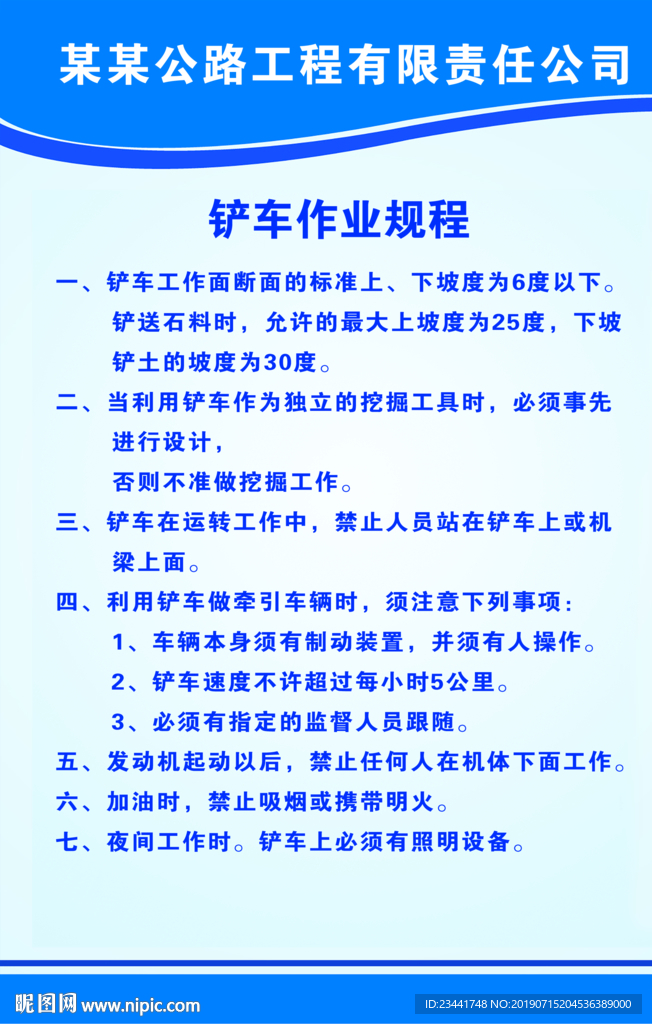 铲车作业规程