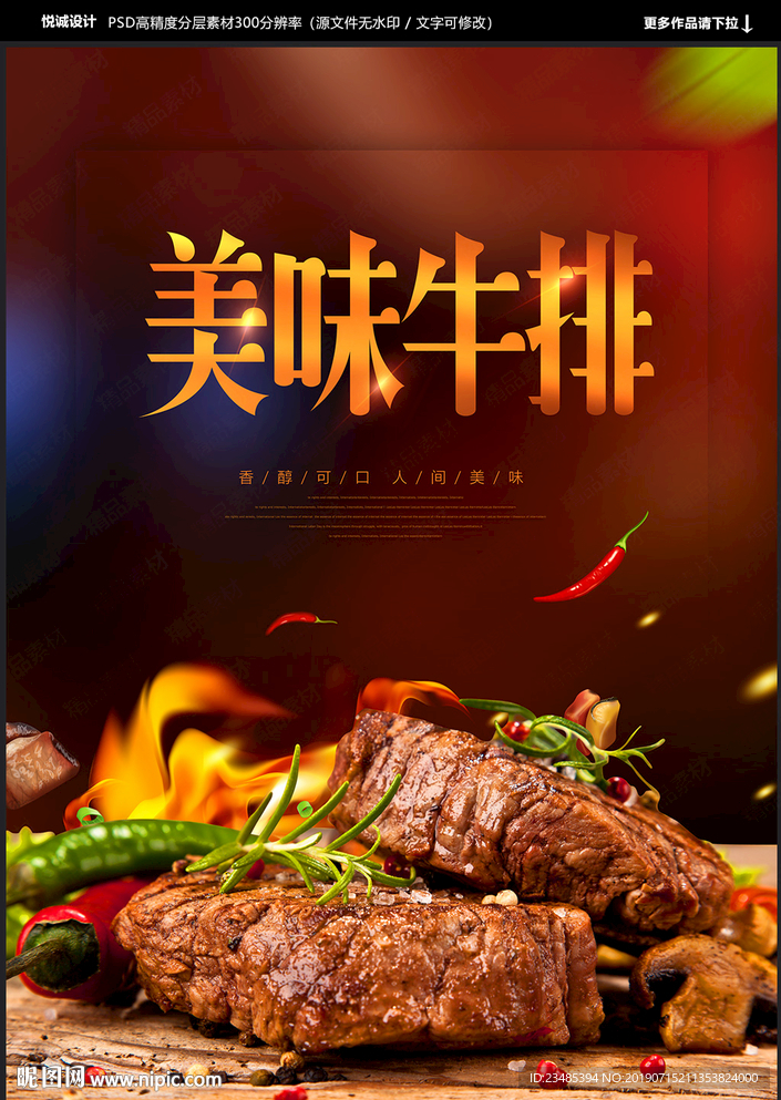 牛排