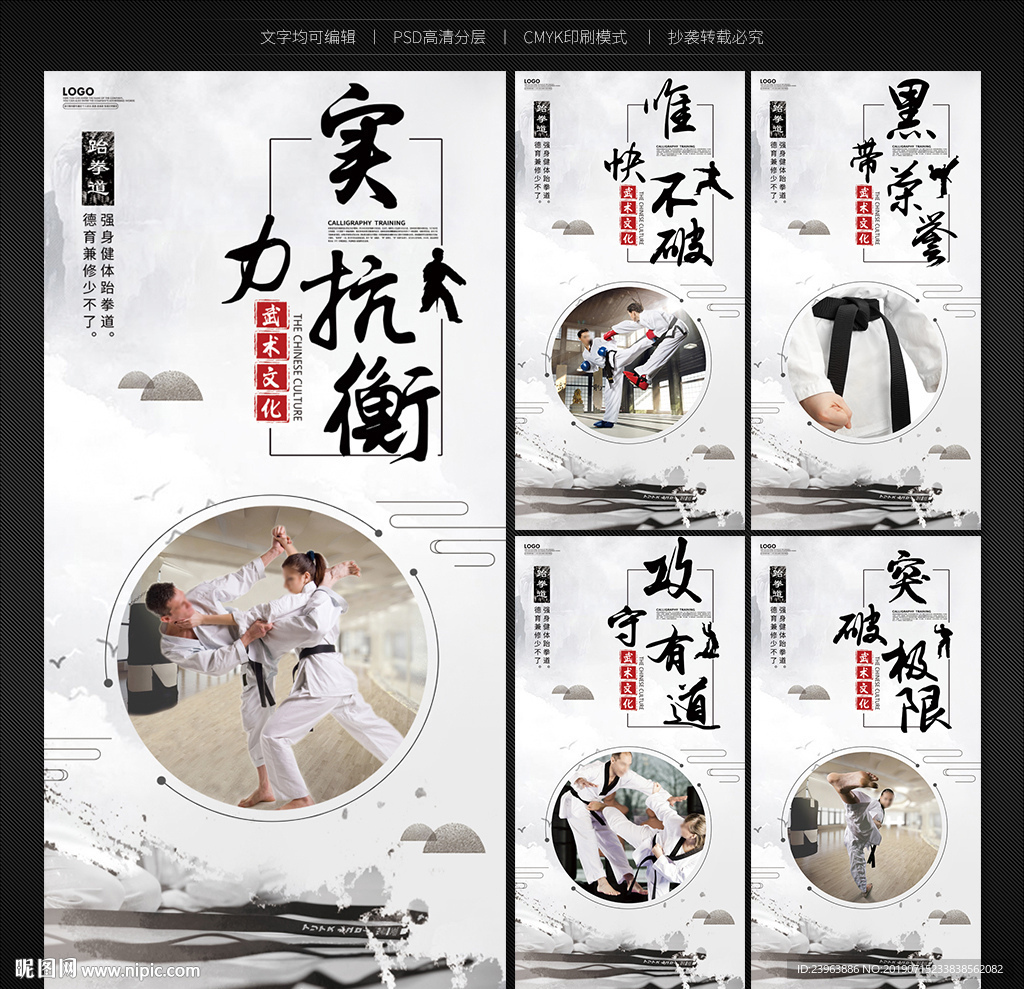 跆拳道