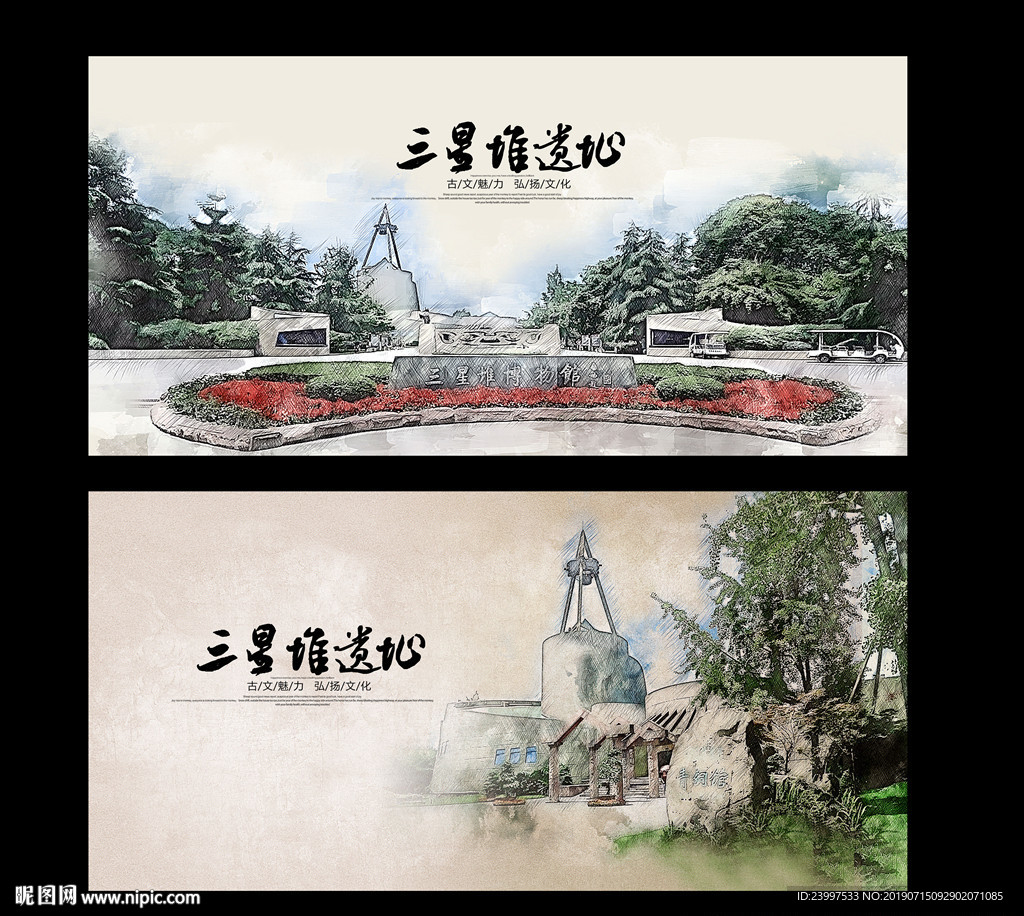 三星堆