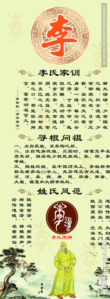 李姓 李氏家训挂轴 国学挂轴