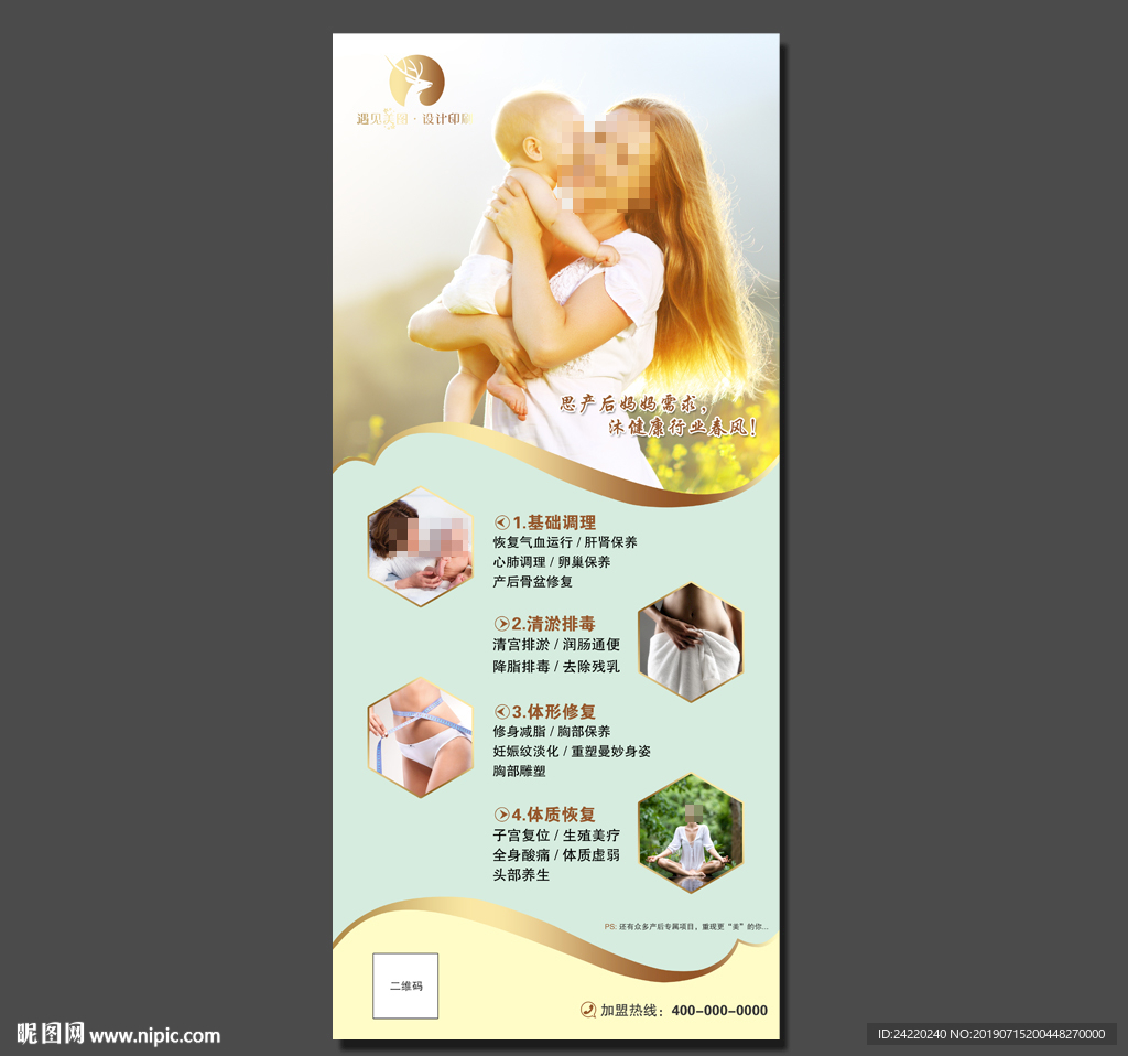 产后修复美容美体
