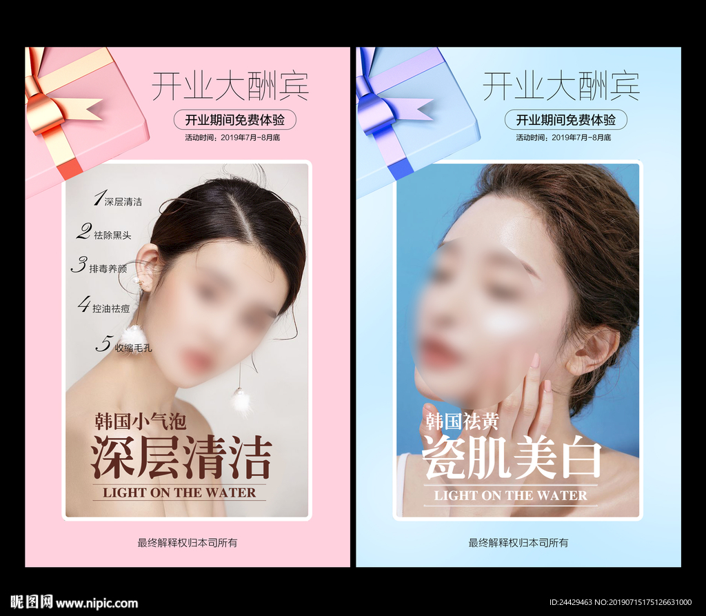 美容活动