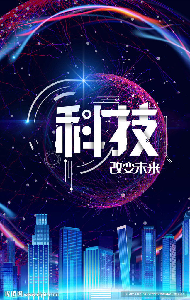 科技未来科幻海报