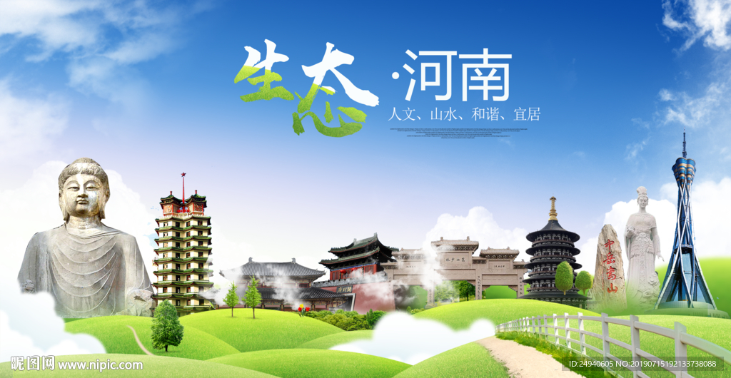 河南省生态卫生城市海报广告