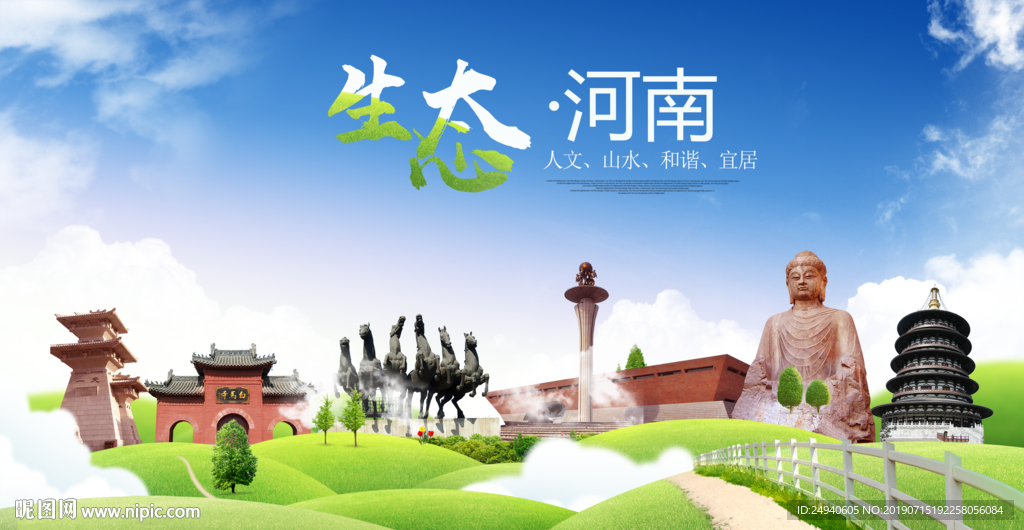 河南生态卫生城市海报广告